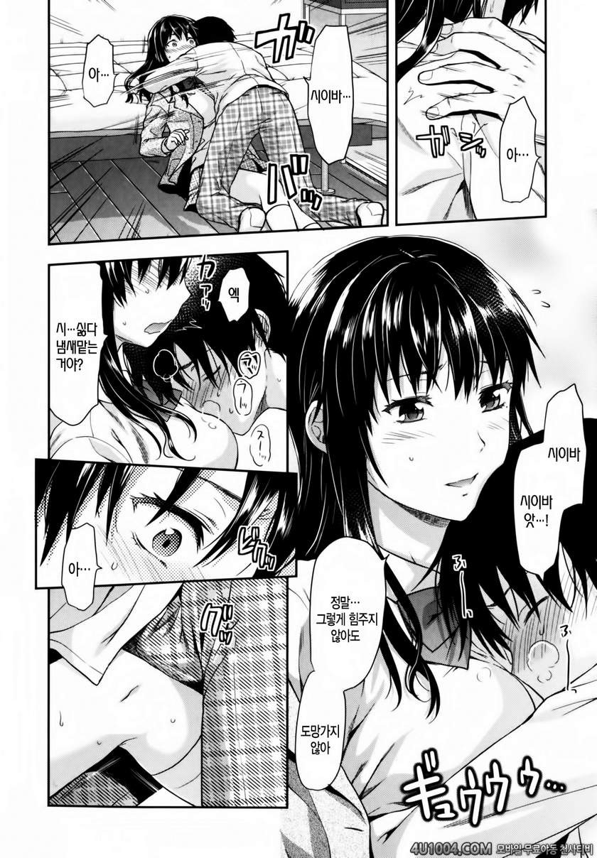 시이바의 또 다른 얼굴#9(完) 시이바의 또 다른 얼굴 최종화_by 망가 이미지 #20