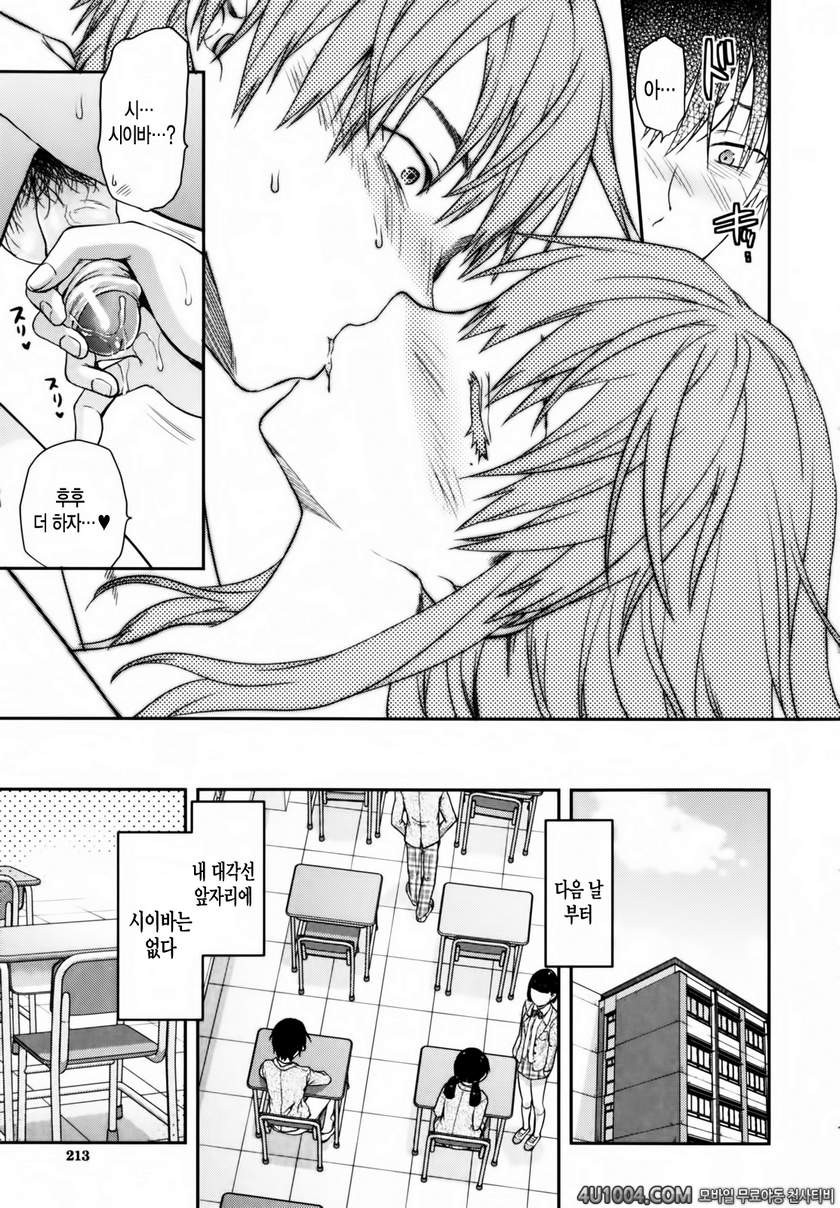 시이바의 또 다른 얼굴#9(完) 시이바의 또 다른 얼굴 최종화_by 망가 이미지 #35