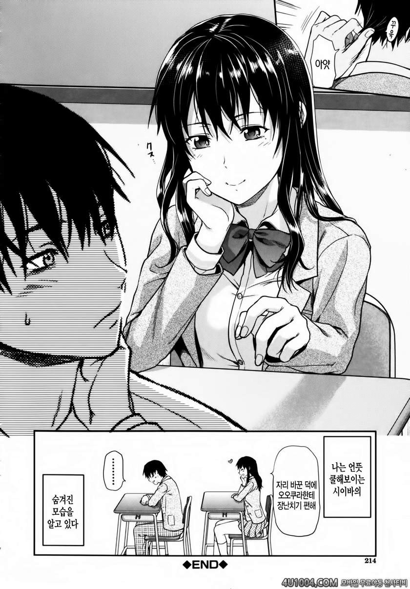 시이바의 또 다른 얼굴#9(完) 시이바의 또 다른 얼굴 최종화_by 망가 이미지 #36