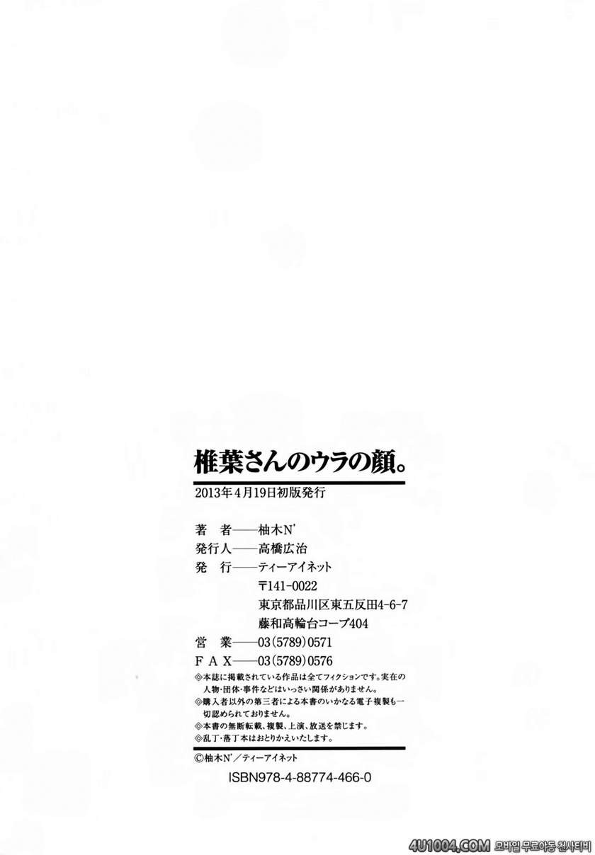 시이바의 또 다른 얼굴#9(完) 시이바의 또 다른 얼굴 최종화_by 망가 이미지 #38