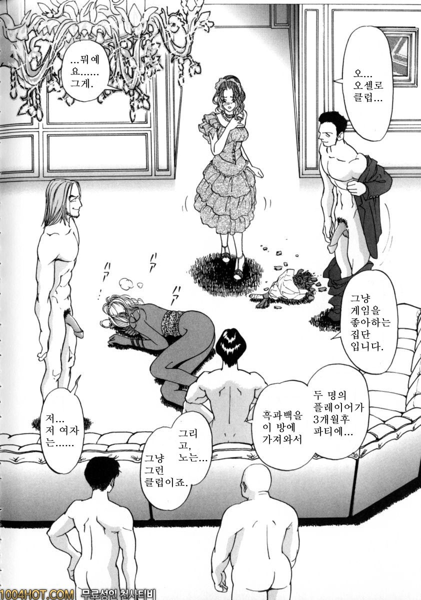 버진시스터즈#9(完) 오셀로 게임_by 망가 이미지 #4