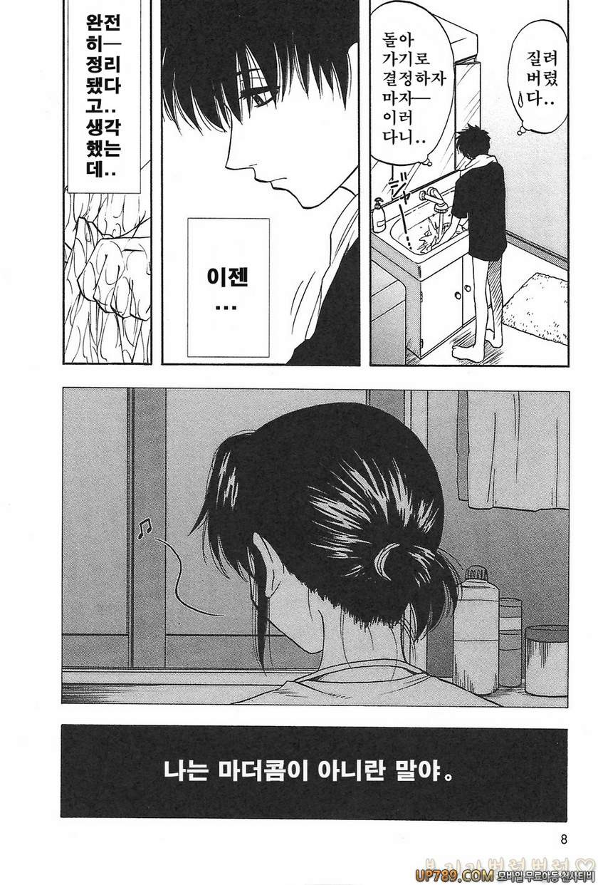 패미콤#1 마더콤 제1화_by 망가 이미지 #13