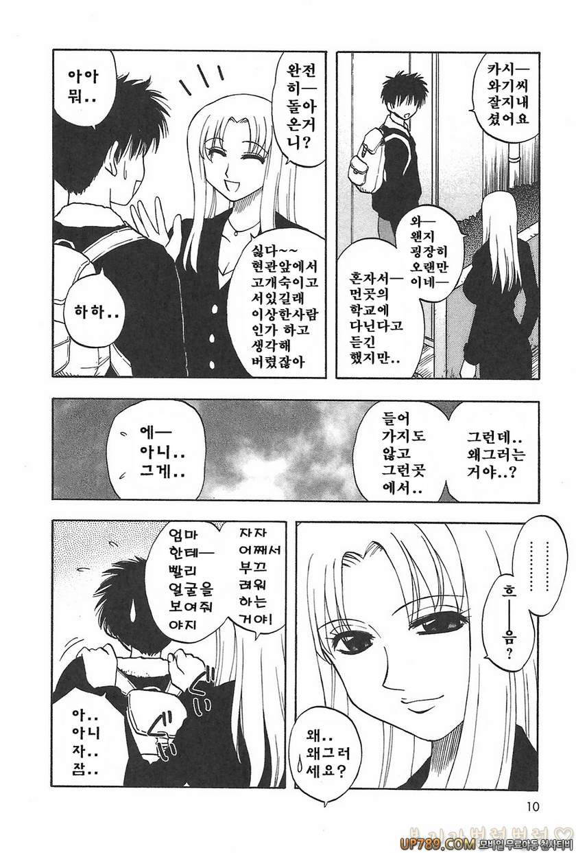 패미콤#1 마더콤 제1화_by 망가 이미지 #15