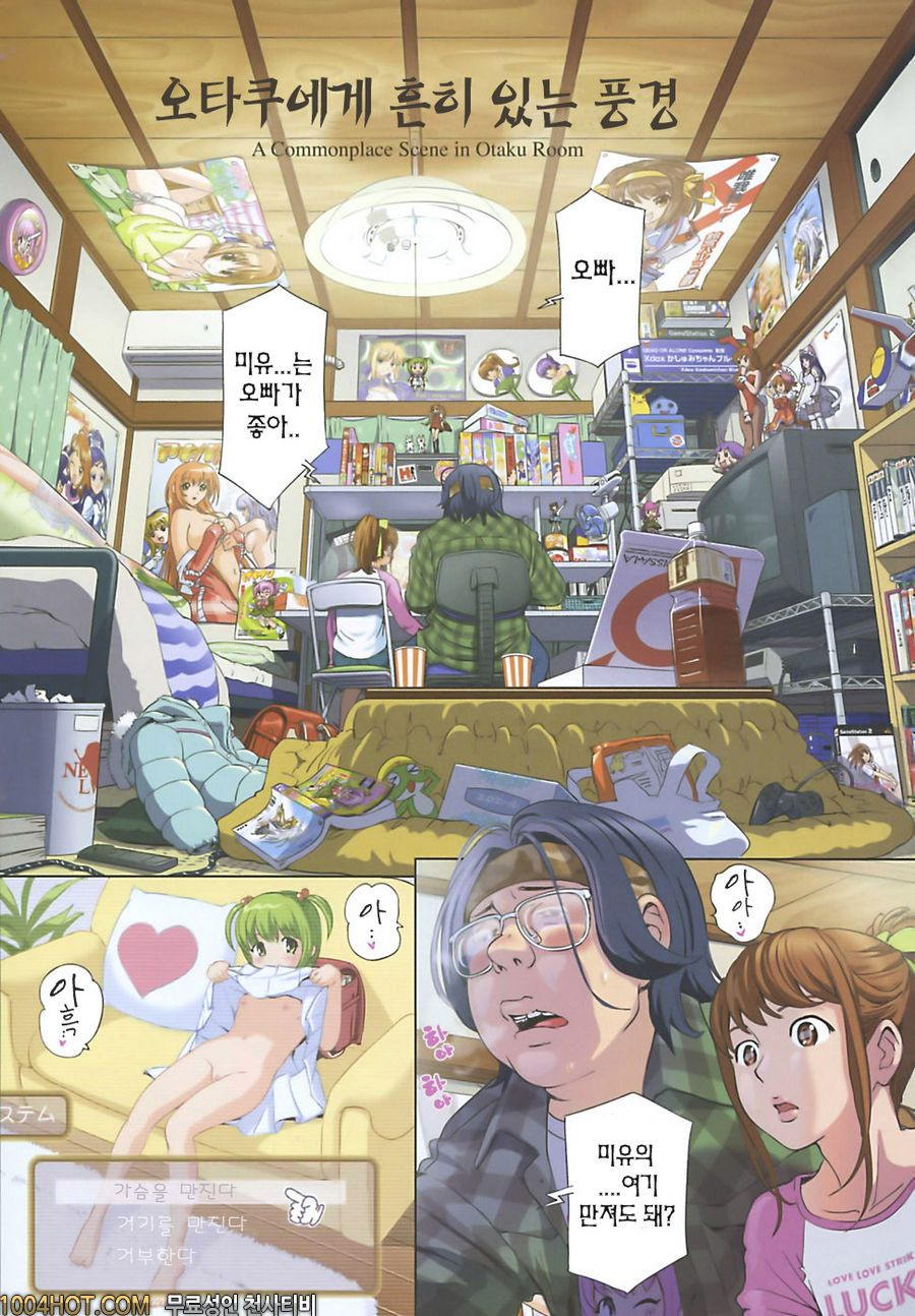 스위트☆라이프 플리즈!!#1 오타쿠에게 흔히 있는 풍경_by 망가 이미지 #4