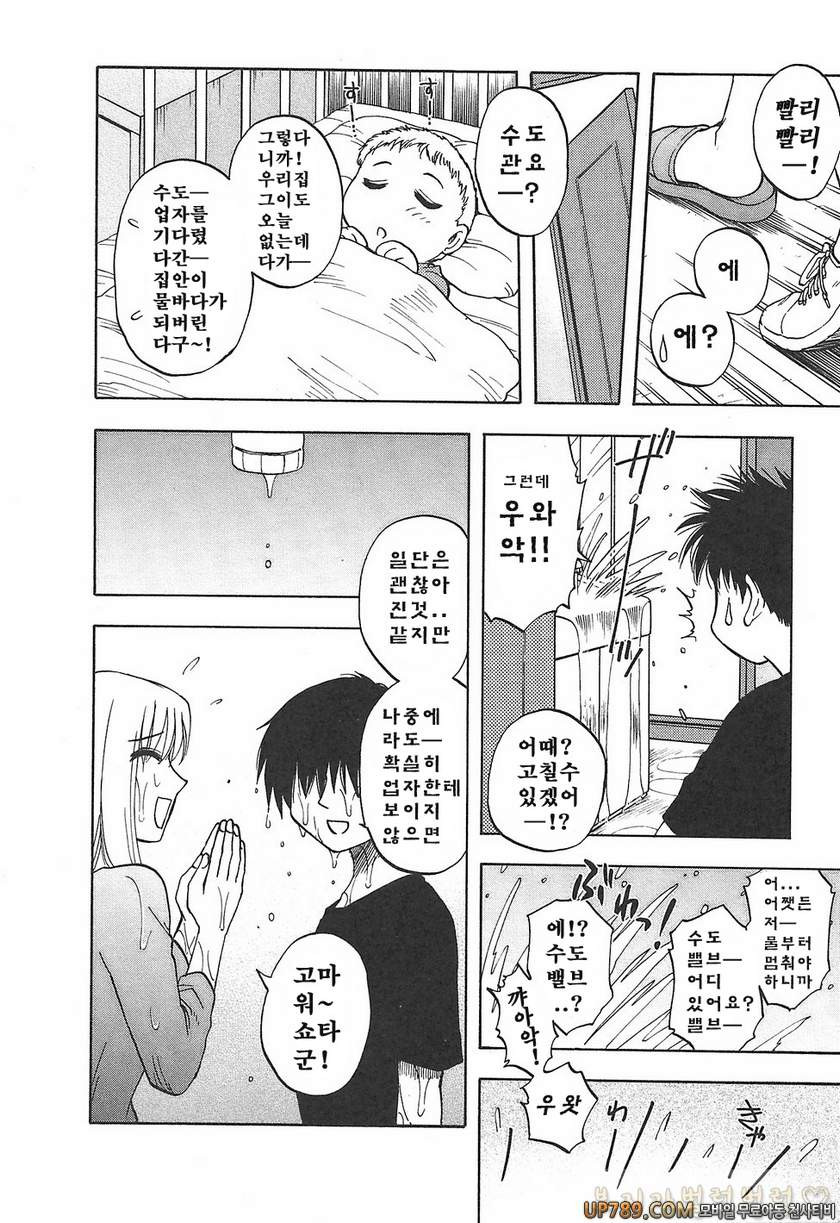 패미콤#2 마더콤 제2화_by 망가 이미지 #6