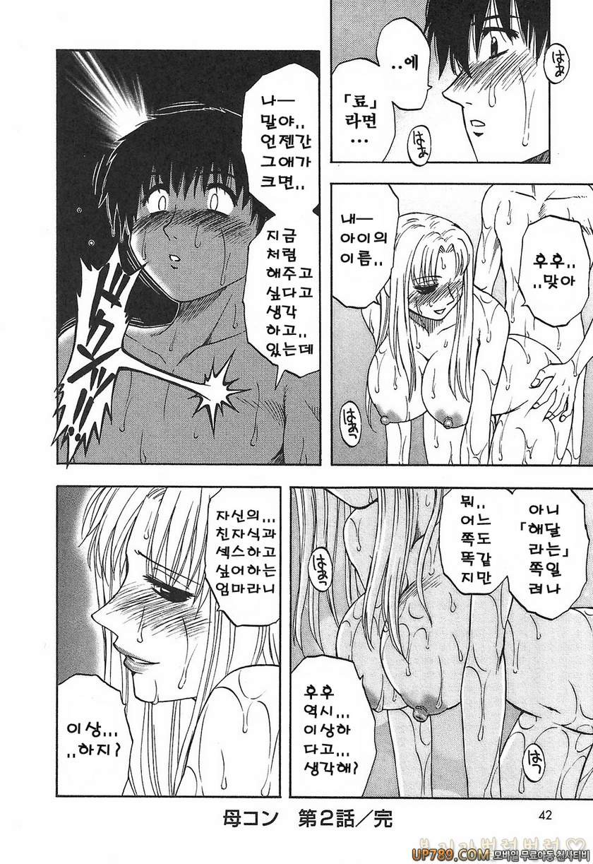 패미콤#2 마더콤 제2화_by 망가 이미지 #20