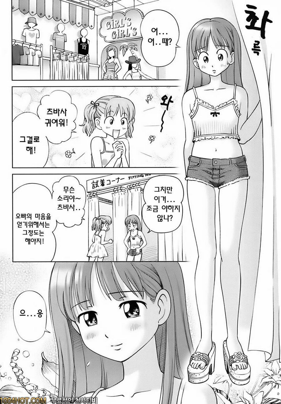 스위트☆라이프 플리즈!!#2 천사의 성수 다이어트_by 망가 이미지 #2