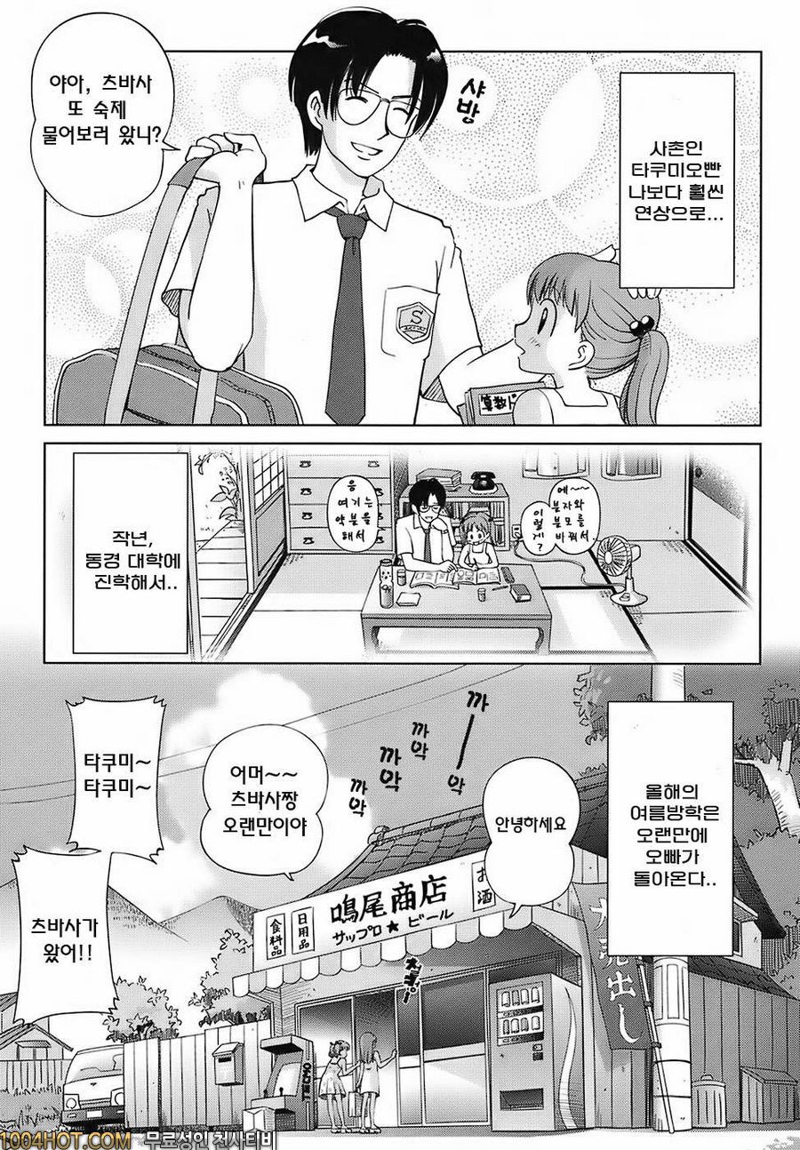 스위트☆라이프 플리즈!!#2 천사의 성수 다이어트_by 망가 이미지 #3