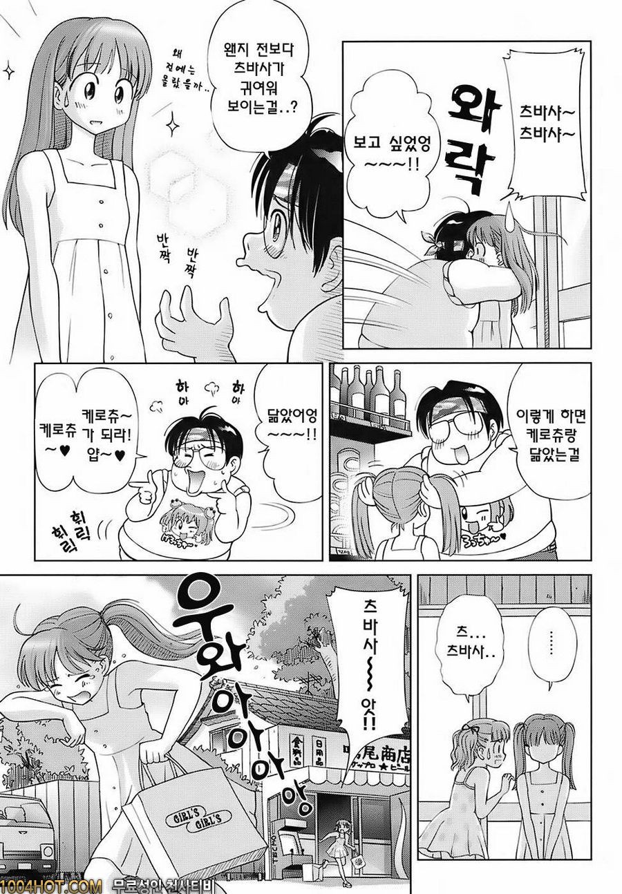 스위트☆라이프 플리즈!!#2 천사의 성수 다이어트_by 망가 이미지 #5