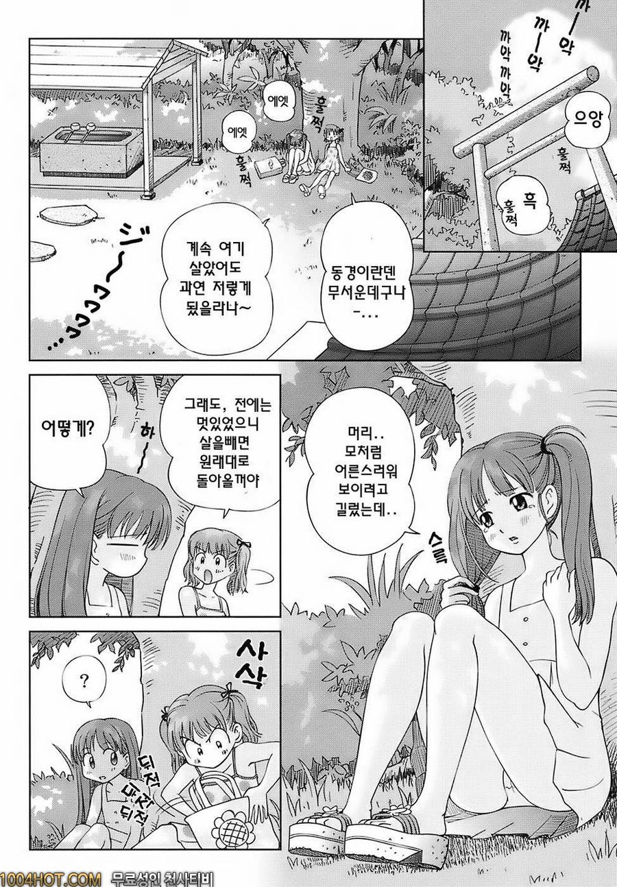 스위트☆라이프 플리즈!!#2 천사의 성수 다이어트_by 망가 이미지 #6