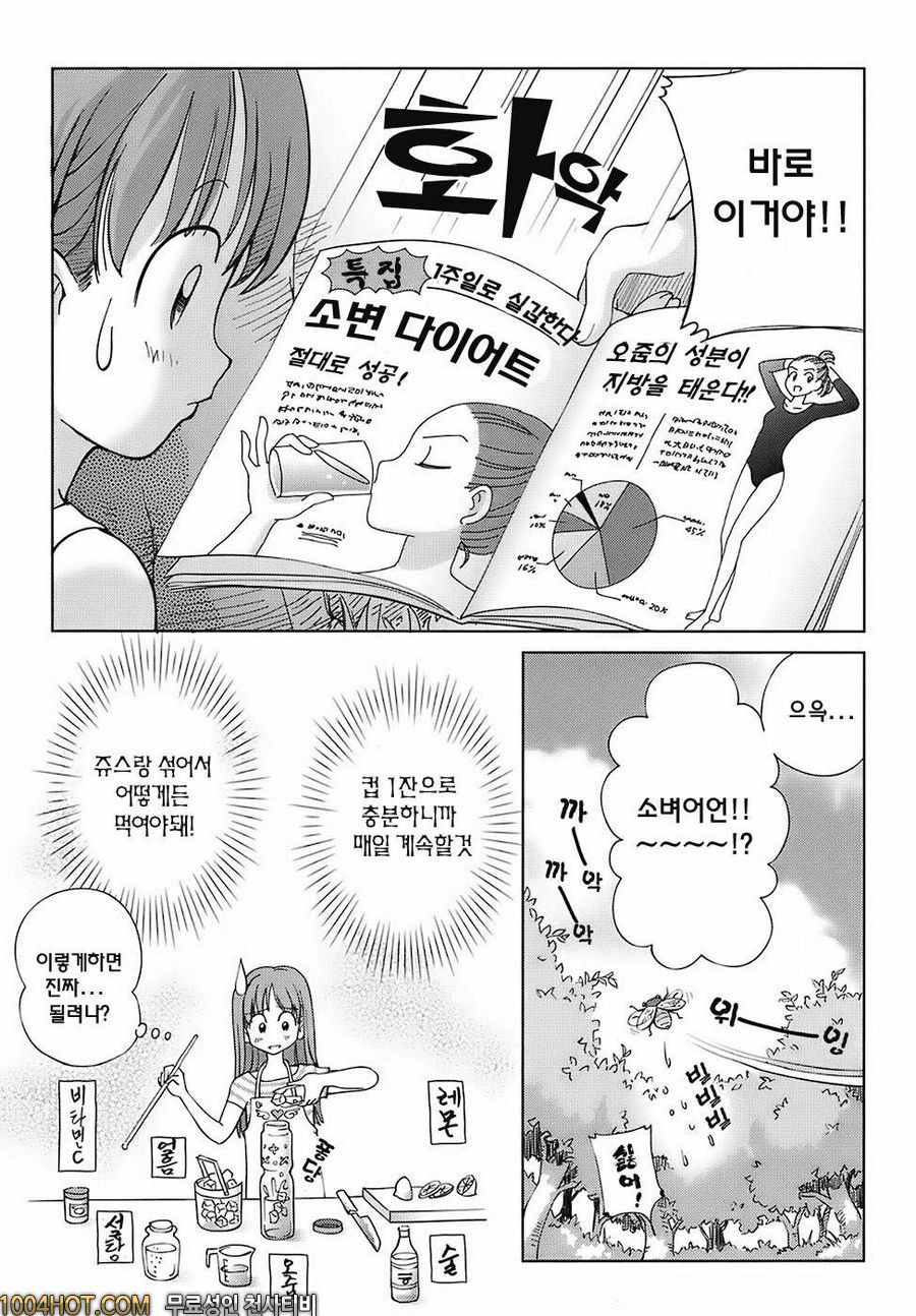 스위트☆라이프 플리즈!!#2 천사의 성수 다이어트_by 망가 이미지 #7