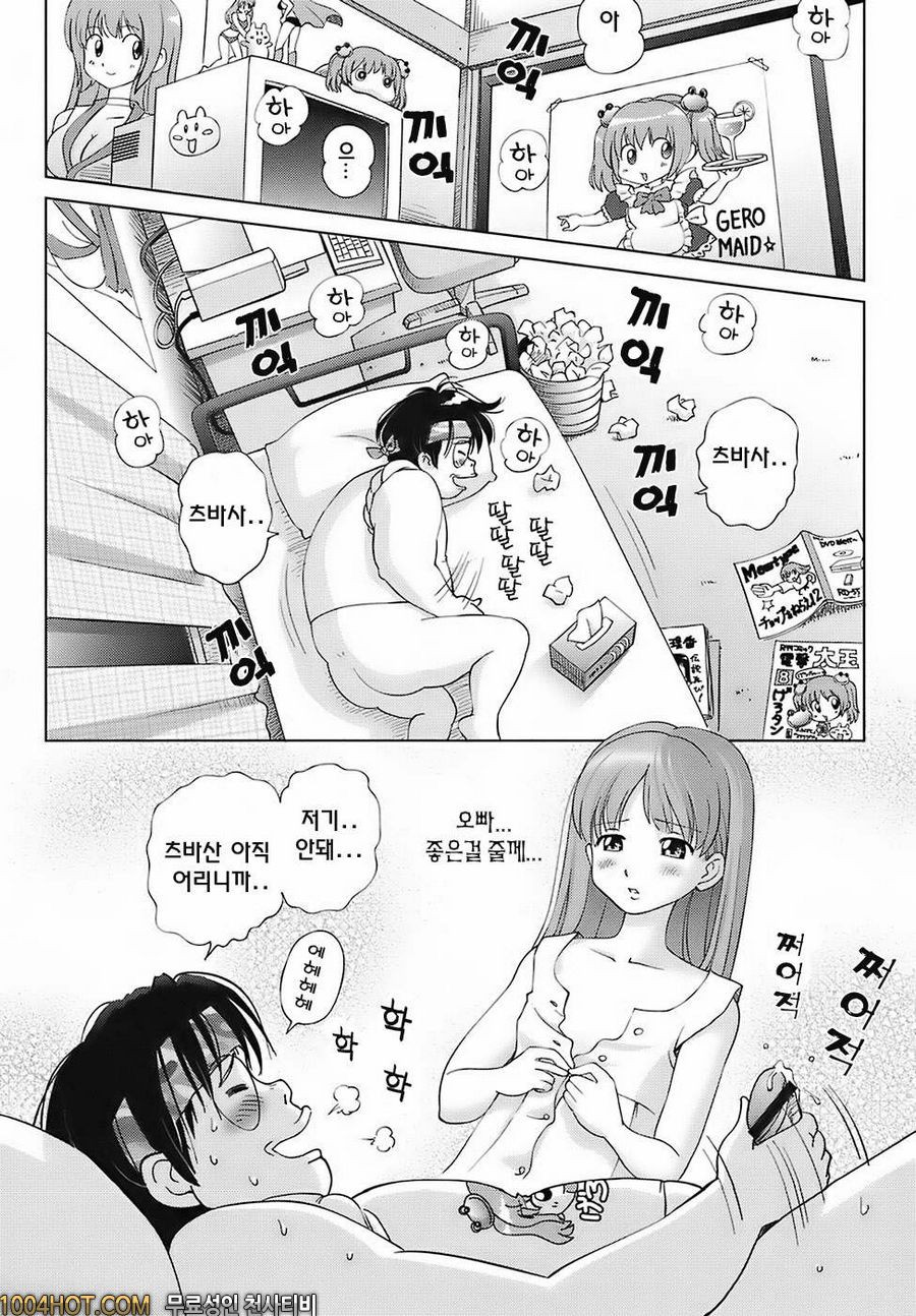 스위트☆라이프 플리즈!!#2 천사의 성수 다이어트_by 망가 이미지 #8