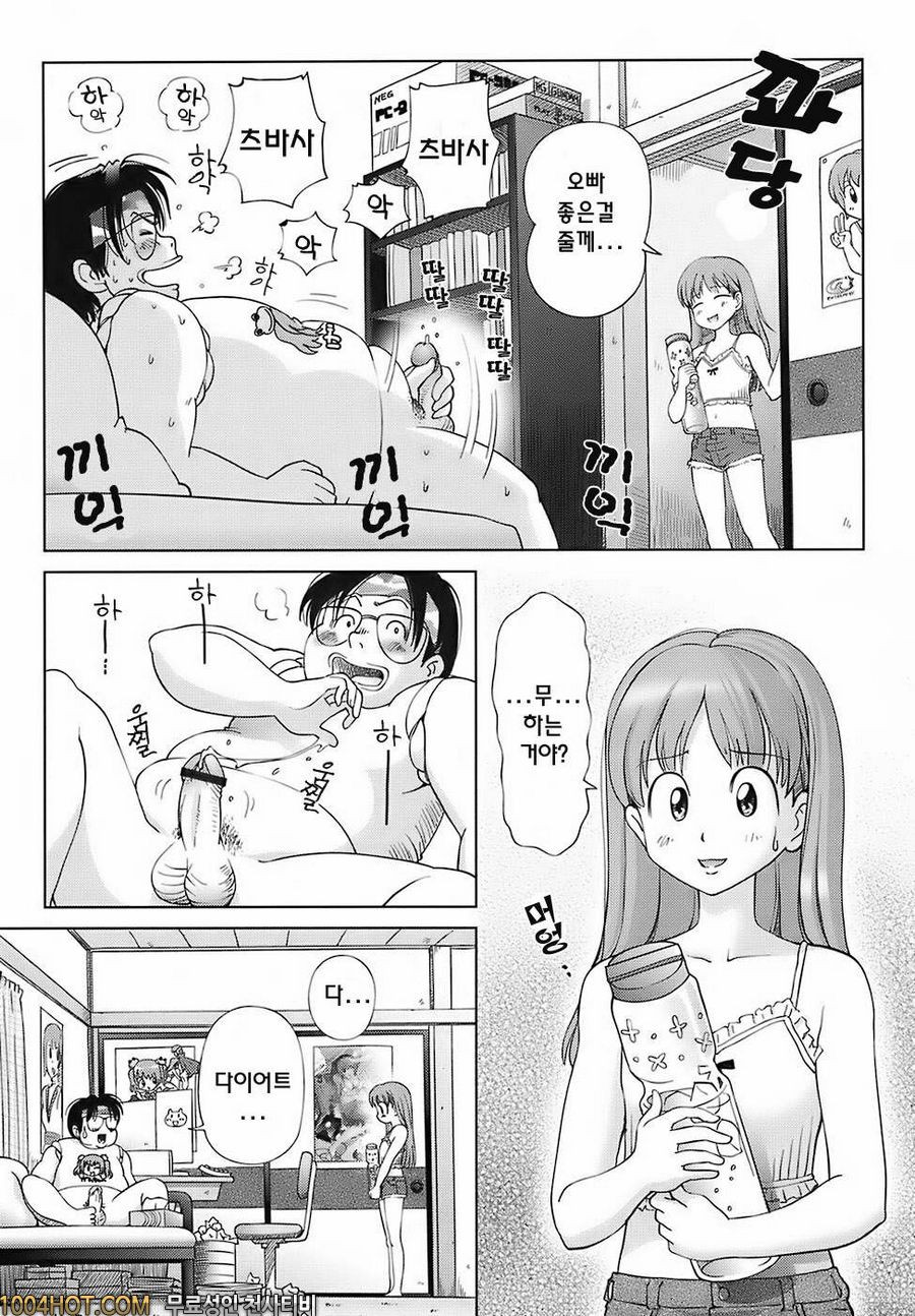 스위트☆라이프 플리즈!!#2 천사의 성수 다이어트_by 망가 이미지 #9