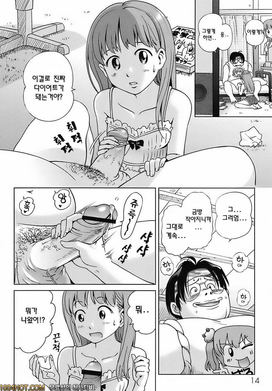 스위트☆라이프 플리즈!!#2 천사의 성수 다이어트_by 망가 이미지 #10
