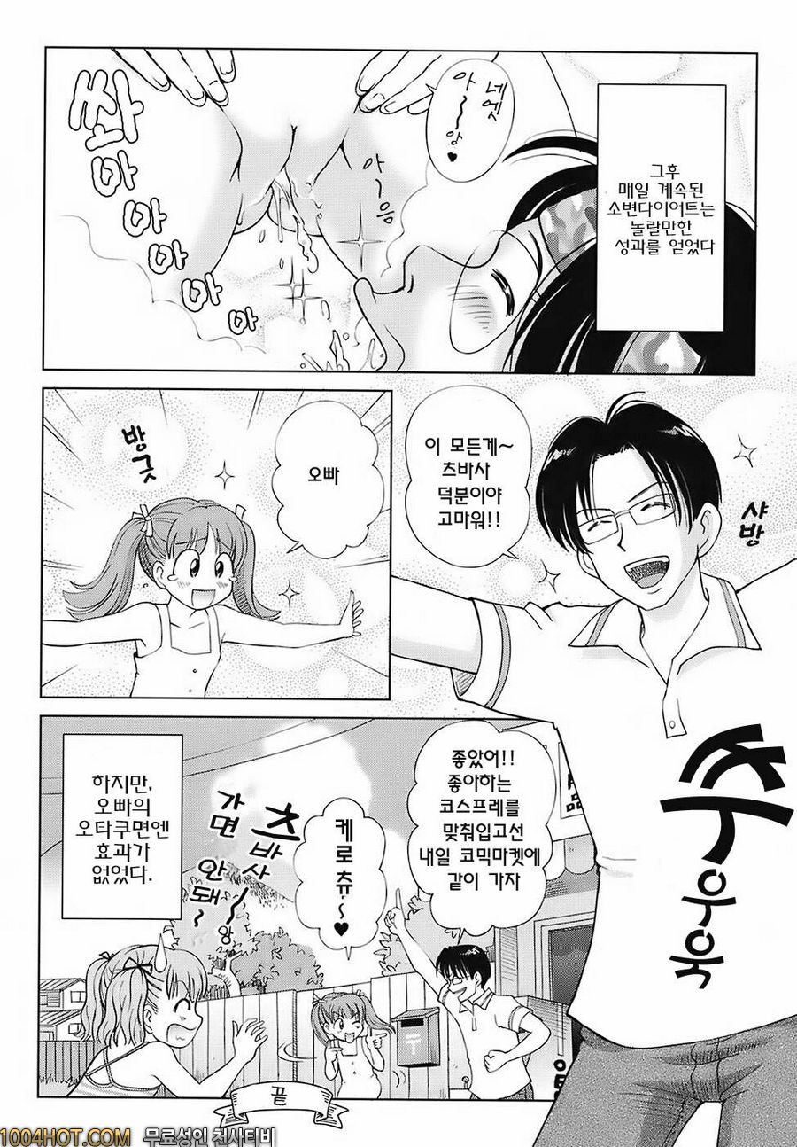 스위트☆라이프 플리즈!!#2 천사의 성수 다이어트_by 망가 이미지 #20