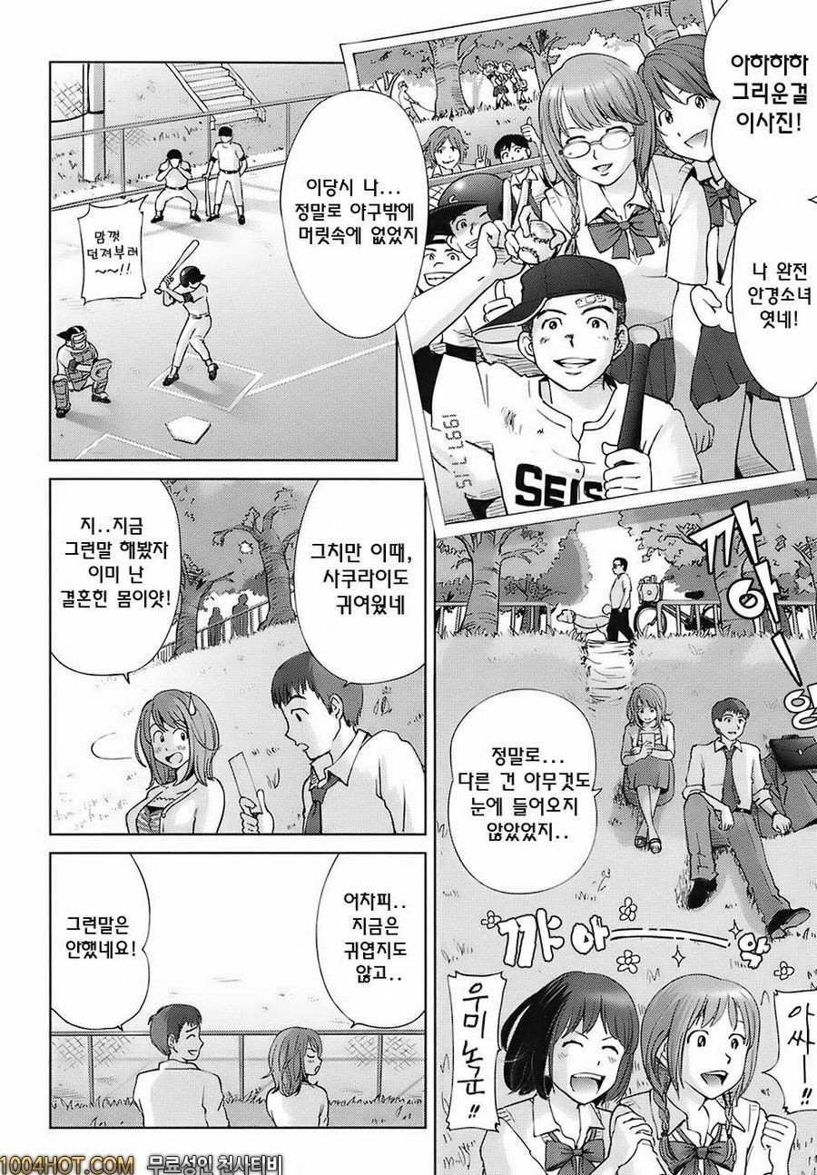 스위트☆라이프 플리즈!!#3 그때의 너를 만나고 싶어서 ~전편~_by 망가 이미지 #6