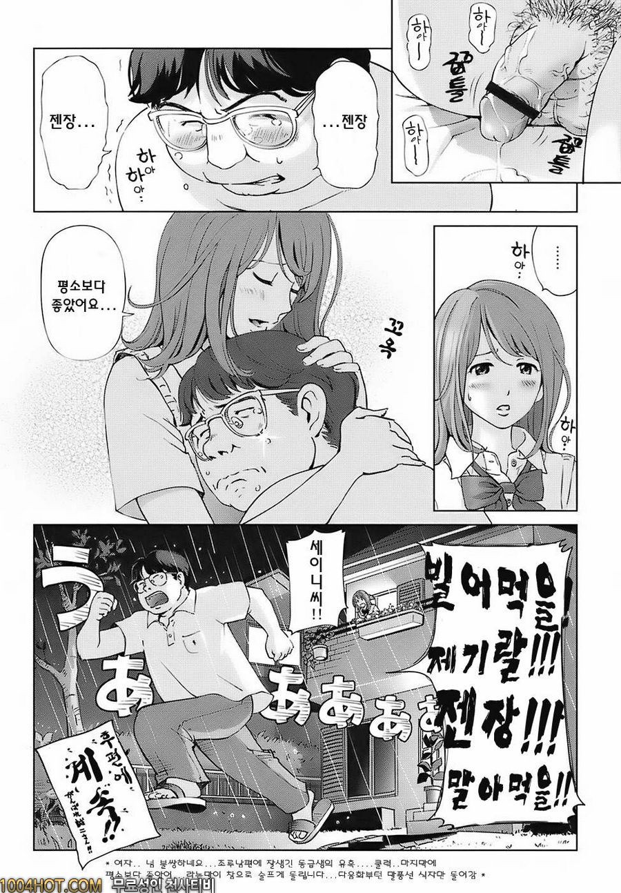 스위트☆라이프 플리즈!!#3 그때의 너를 만나고 싶어서 ~전편~_by 망가 이미지 #16