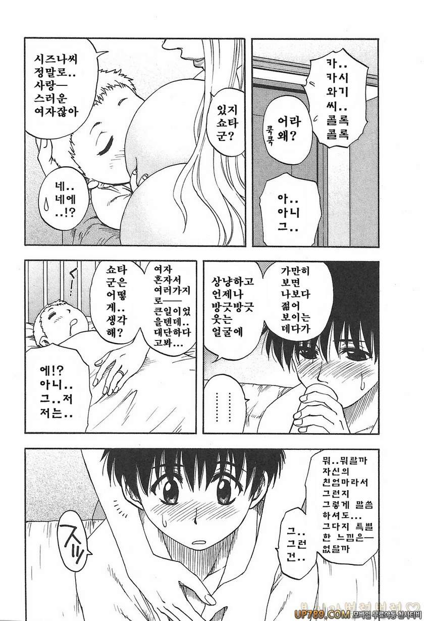 패미콤#3 마더콤 제3화_by 망가 이미지 #13