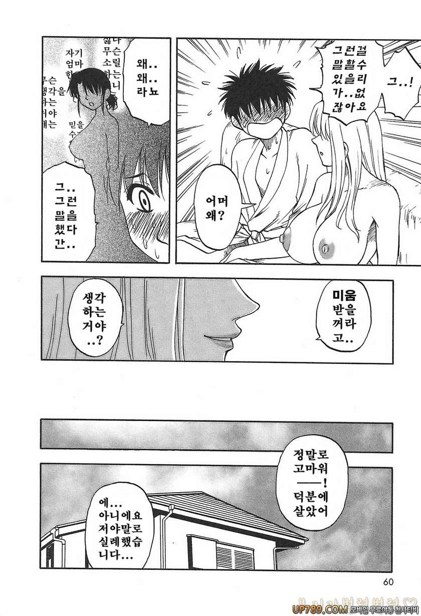 패미콤#3 마더콤 제3화_by 망가 이미지 #18