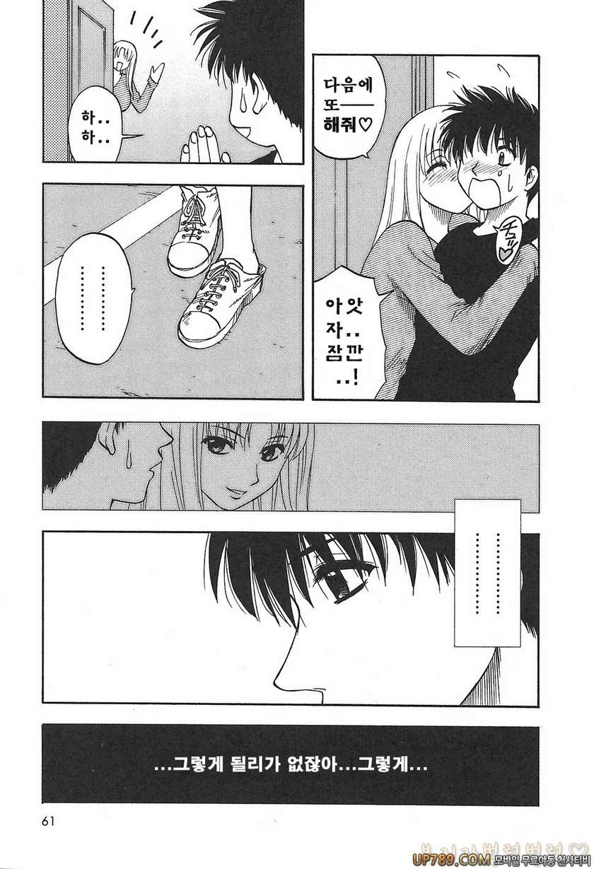 패미콤#3 마더콤 제3화_by 망가 이미지 #19