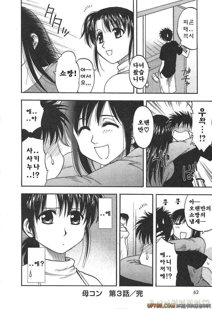 패미콤#3 마더콤 제3화_by 망가 이미지 #20