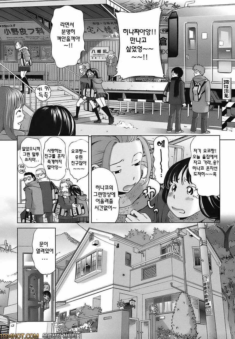 스위트☆라이프 플리즈!!#4 타락천사의 재 도전_by 망가 이미지 #3