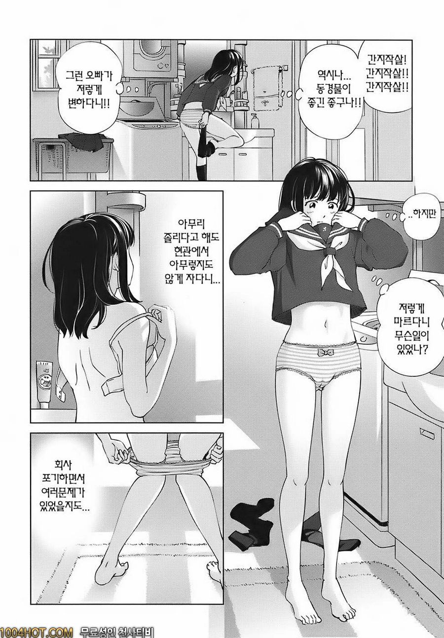 스위트☆라이프 플리즈!!#4 타락천사의 재 도전_by 망가 이미지 #6