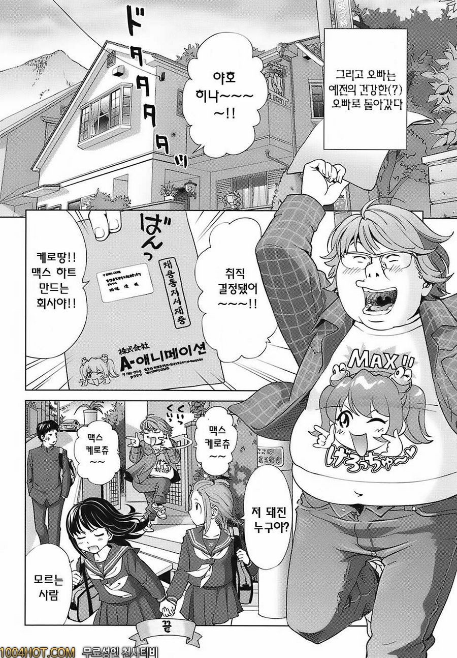 스위트☆라이프 플리즈!!#4 타락천사의 재 도전_by 망가 이미지 #28