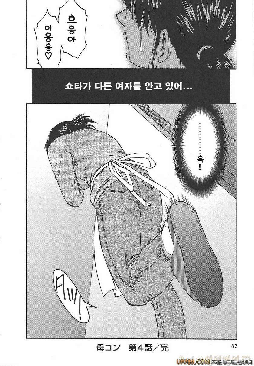 패미콤#4 마더콤 제4화_by 망가 이미지 #20