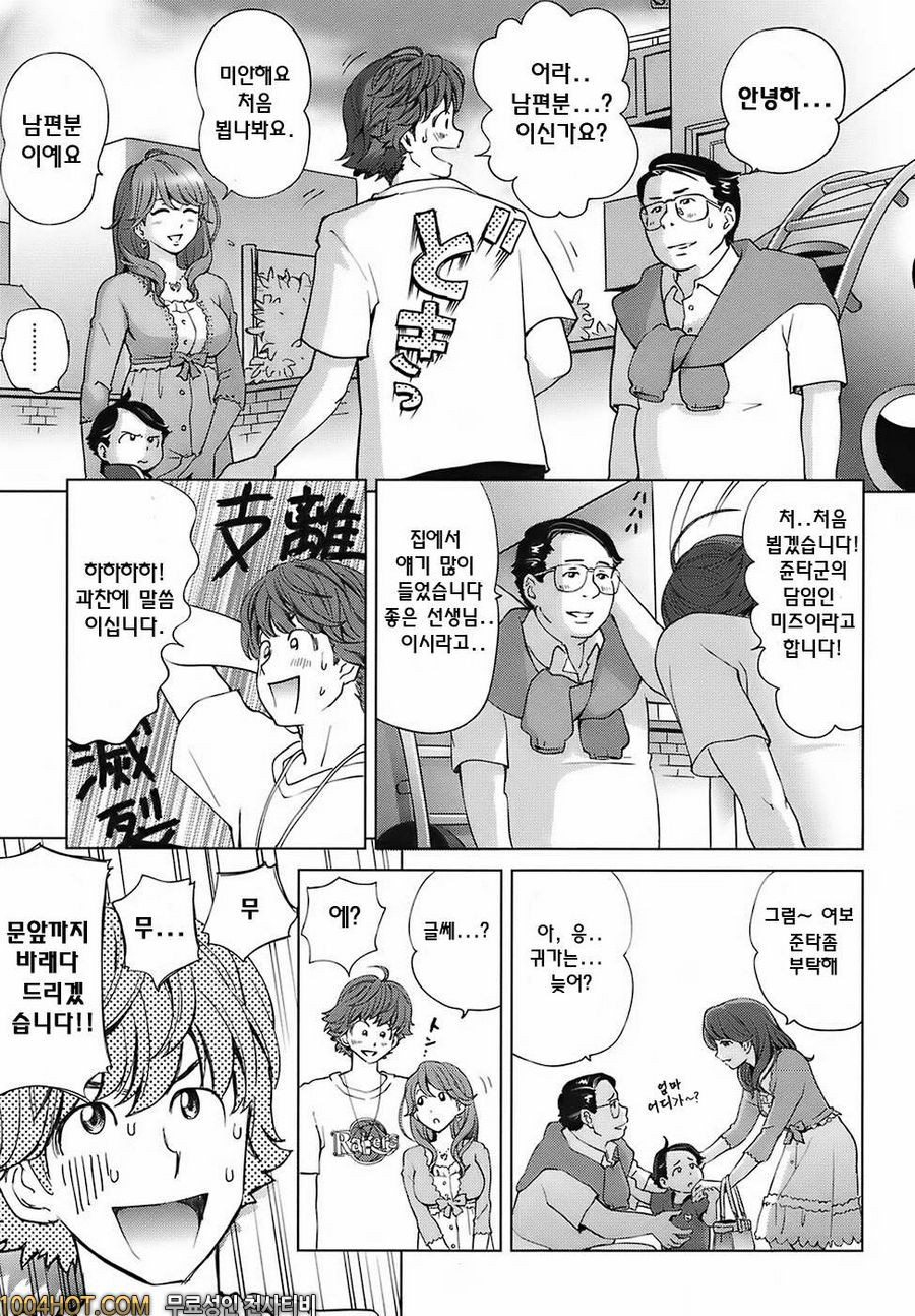 스위트☆라이프 플리즈!!#5 멋쟁이 엄마의 러브 앤드 게임_by 망가 이미지 #3