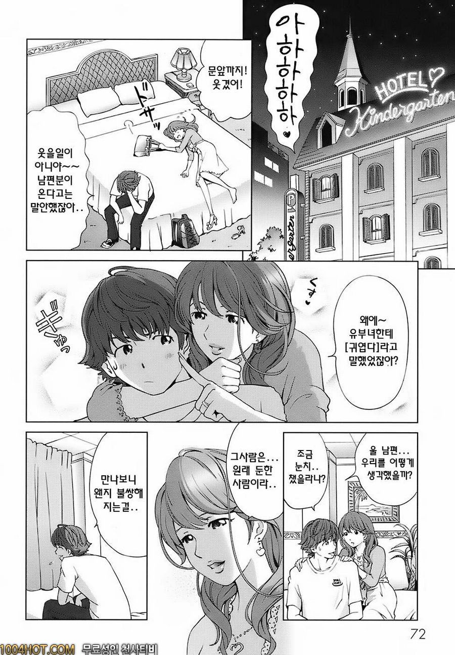 스위트☆라이프 플리즈!!#5 멋쟁이 엄마의 러브 앤드 게임_by 망가 이미지 #4