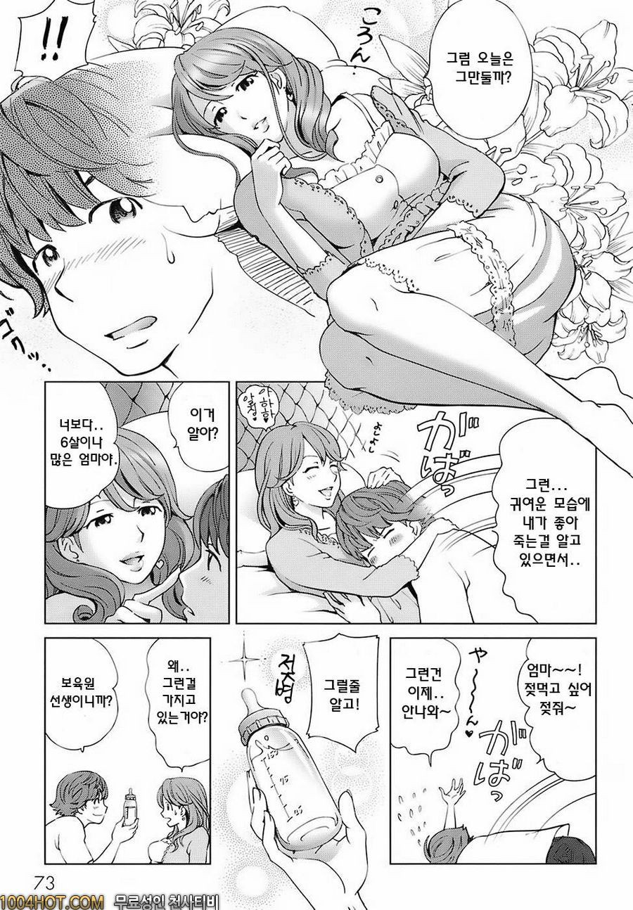 스위트☆라이프 플리즈!!#5 멋쟁이 엄마의 러브 앤드 게임_by 망가 이미지 #5