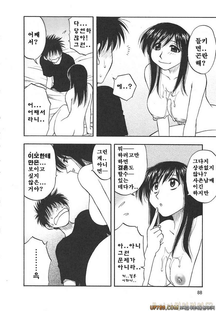 패미콤#5 마더콤 제5화_by 망가 이미지 #6