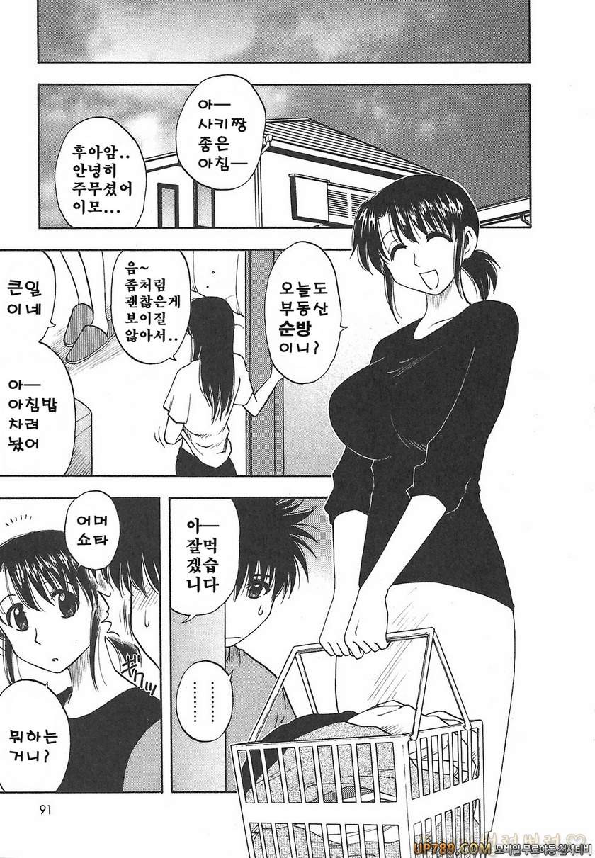 패미콤#5 마더콤 제5화_by 망가 이미지 #9