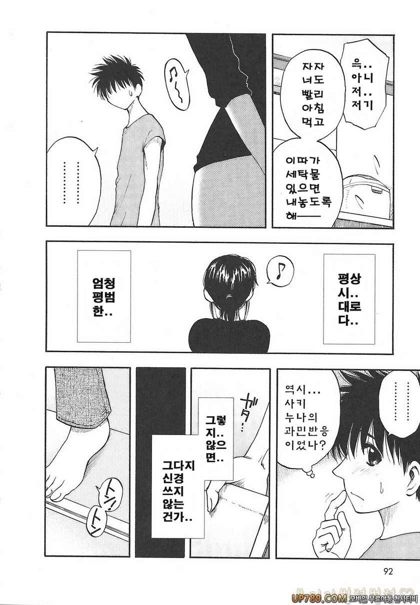 패미콤#5 마더콤 제5화_by 망가 이미지 #10