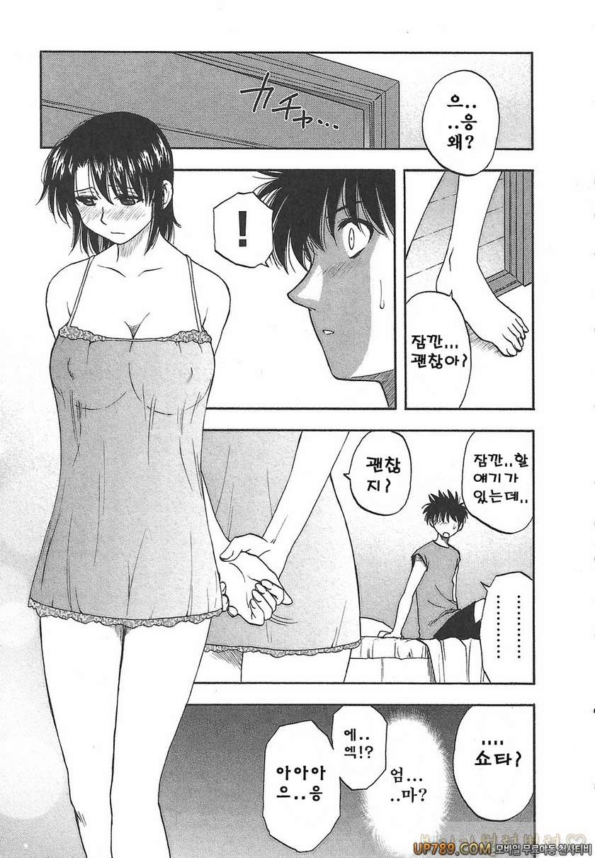 패미콤#5 마더콤 제5화_by 망가 이미지 #13