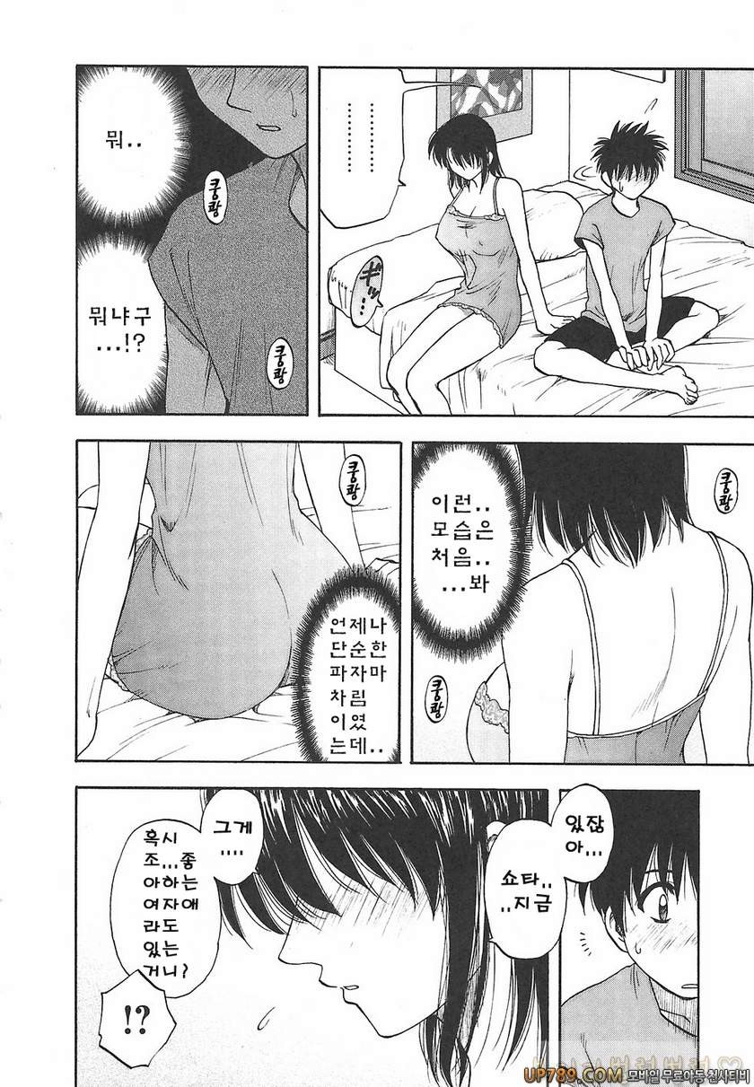 패미콤#5 마더콤 제5화_by 망가 이미지 #14