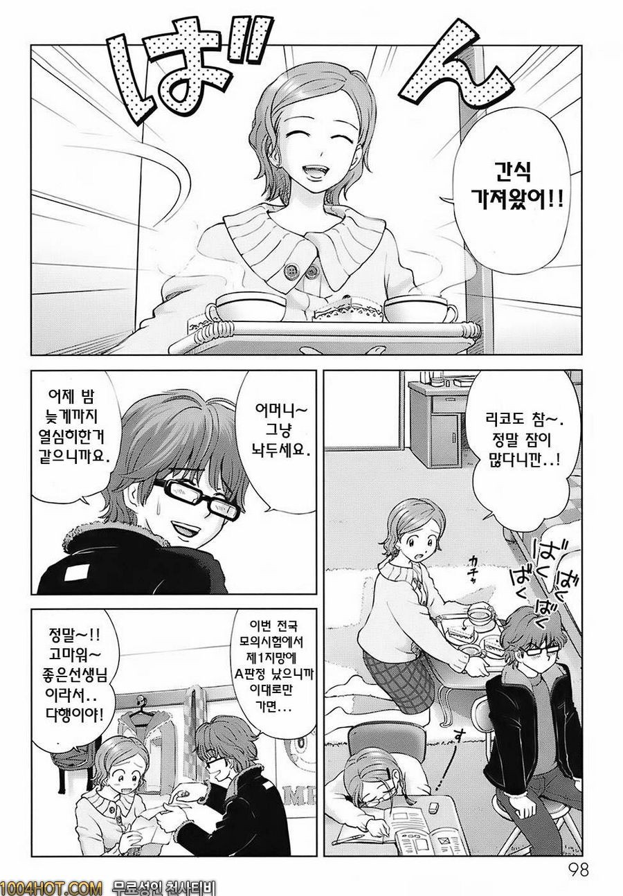 스위트☆라이프 플리즈!!#6 와줘 와줘!스터디 룸_by 망가 이미지 #2