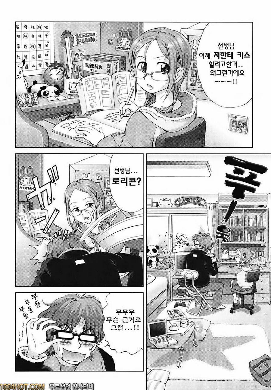 스위트☆라이프 플리즈!!#6 와줘 와줘!스터디 룸_by 망가 이미지 #4