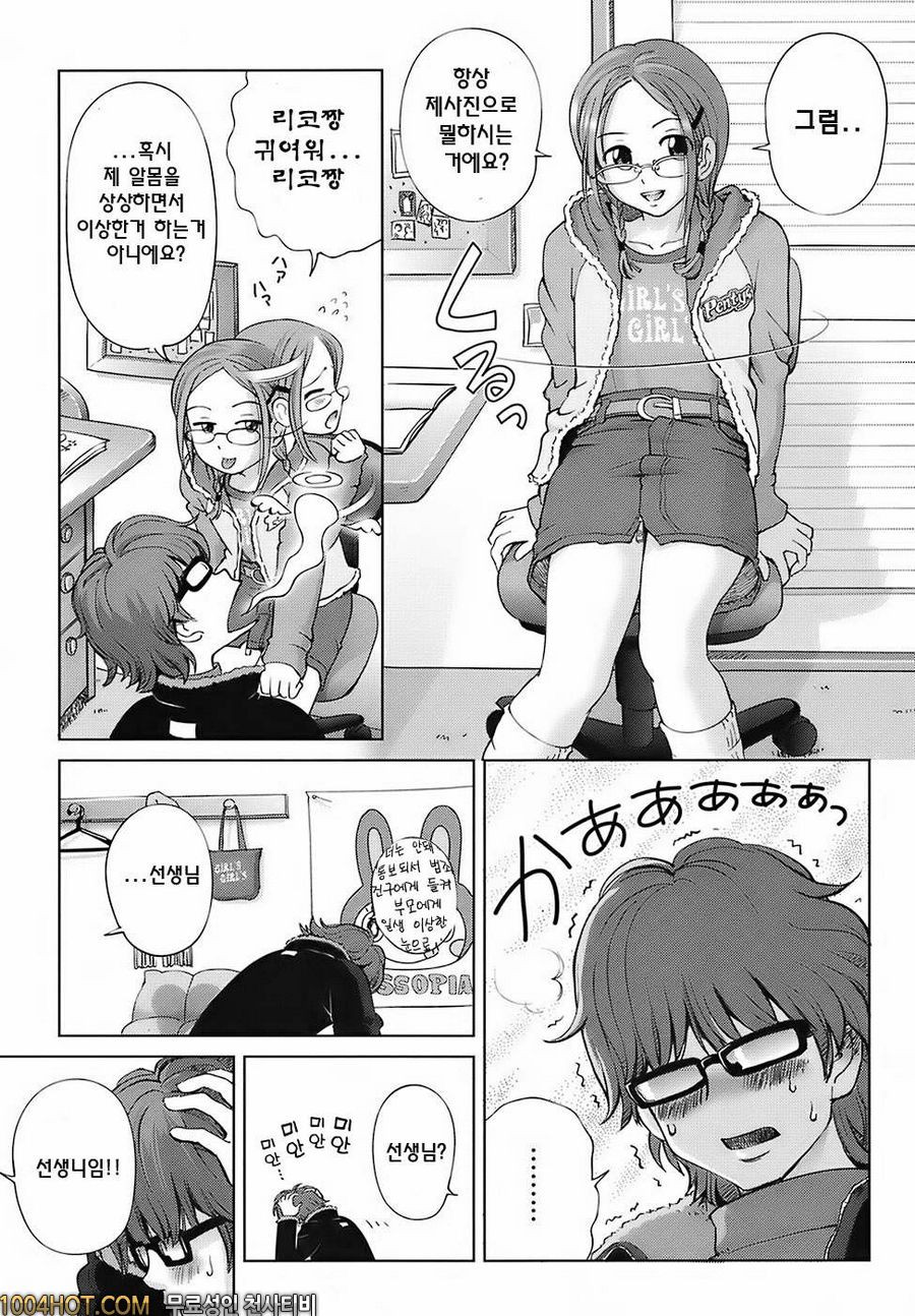 스위트☆라이프 플리즈!!#6 와줘 와줘!스터디 룸_by 망가 이미지 #5