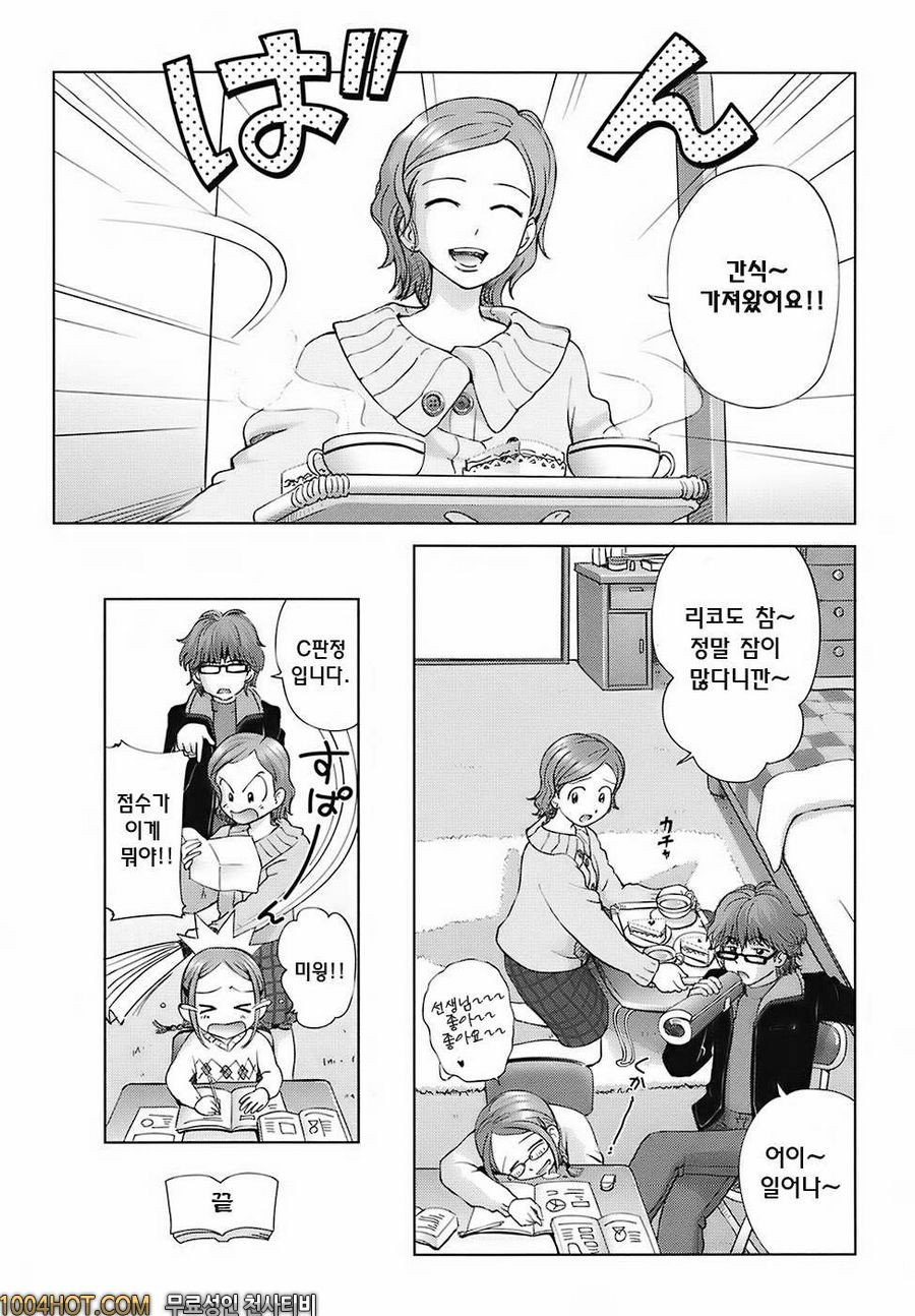 스위트☆라이프 플리즈!!#6 와줘 와줘!스터디 룸_by 망가 이미지 #16