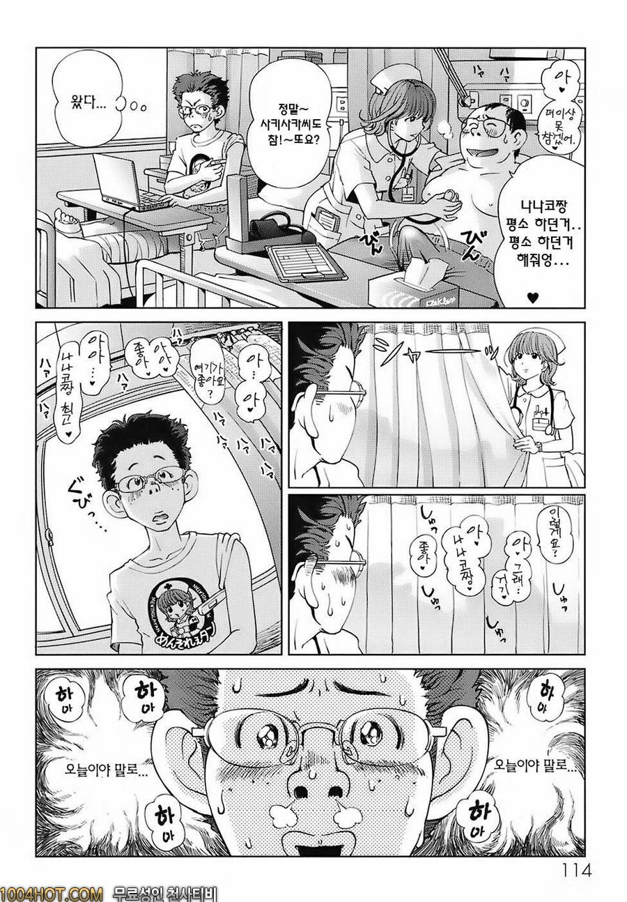 스위트☆라이프 플리즈!!#7 천사의 왼손 간호사의 오른손_by 망가 이미지 #2