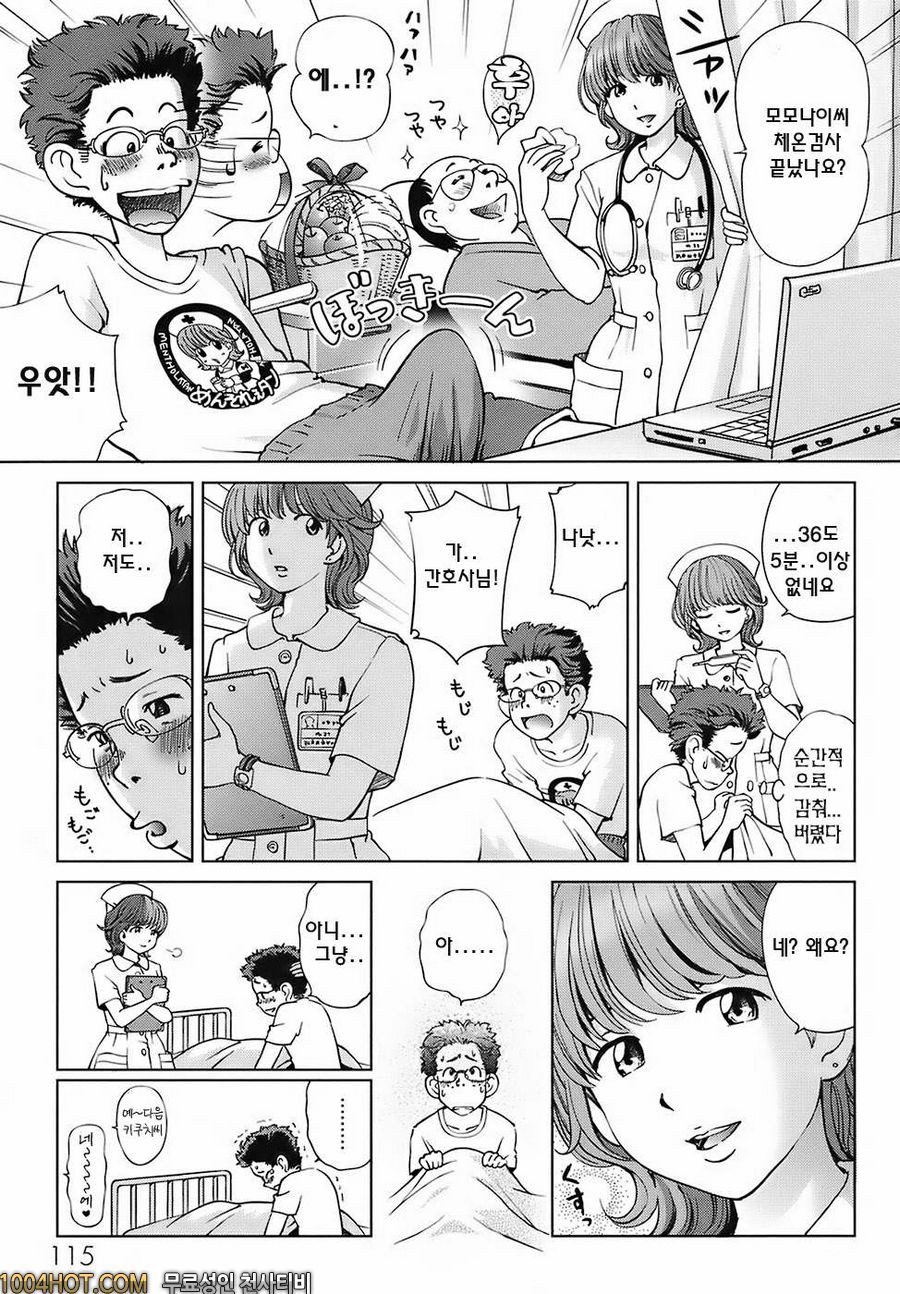 스위트☆라이프 플리즈!!#7 천사의 왼손 간호사의 오른손_by 망가 이미지 #3