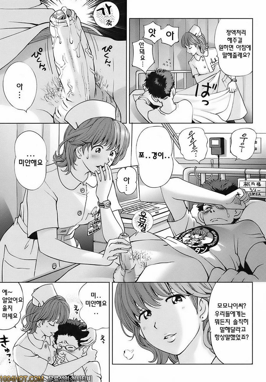 스위트☆라이프 플리즈!!#7 천사의 왼손 간호사의 오른손_by 망가 이미지 #7