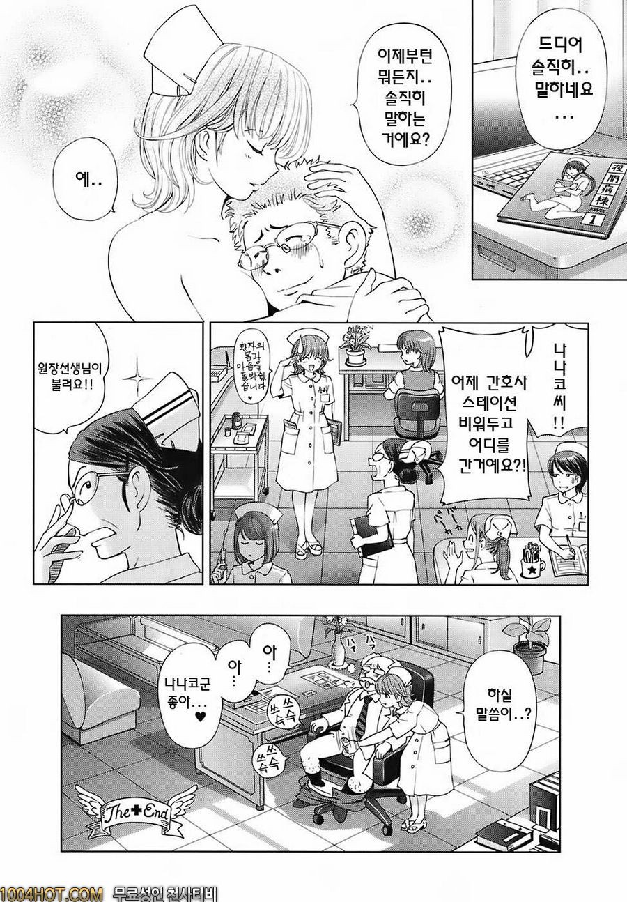 스위트☆라이프 플리즈!!#7 천사의 왼손 간호사의 오른손_by 망가 이미지 #16