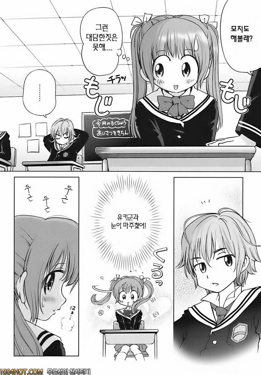 스위트☆라이프 플리즈!!#8 사랑하는 책상 모서리 점_by 망가 이미지 #2