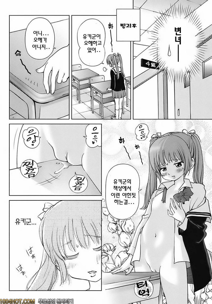 스위트☆라이프 플리즈!!#8 사랑하는 책상 모서리 점_by 망가 이미지 #6