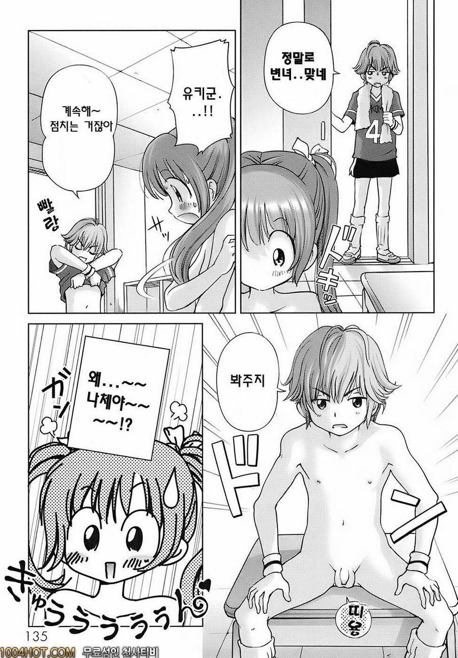 스위트☆라이프 플리즈!!#8 사랑하는 책상 모서리 점_by 망가 이미지 #7