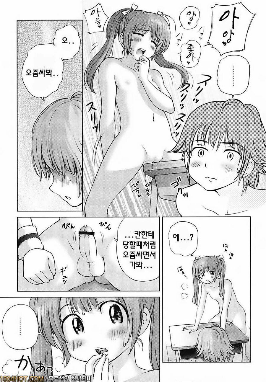 스위트☆라이프 플리즈!!#8 사랑하는 책상 모서리 점_by 망가 이미지 #9