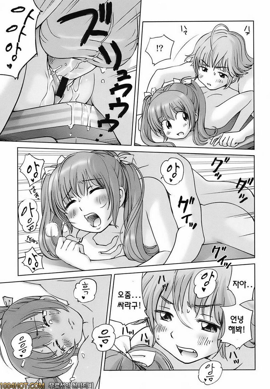 스위트☆라이프 플리즈!!#8 사랑하는 책상 모서리 점_by 망가 이미지 #11